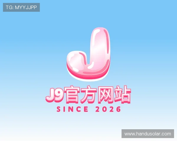 介绍J9旗舰